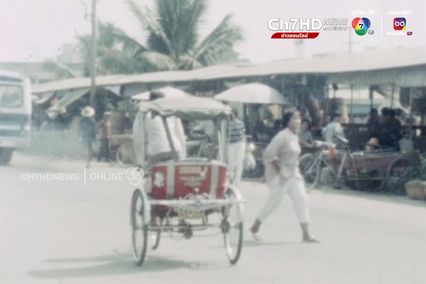 ภาพเก่าเล่าเรื่อง : ปี 2526 วิถีชาวโคราช ดินแดนต้นกำเนิดสามล้อถีบ