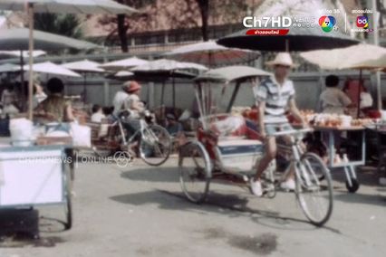 ภาพเก่าเล่าเรื่อง : ปี 2526 วิถีชาวโคราช ดินแดนต้นกำเนิดสามล้อถีบ