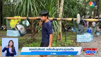 ภาพเป็นข่าว : ของมันต้องมี เคล็ดลับลูกหาบภูกระดึง จ.เลย