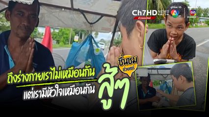 ชื่นชมแม่ค้าร้านก๋วยเตี๋ยวและอาหารตามสั่ง ใจดี มีเมตตา แบ่งปันน้ำใจให้อาหารผู้ด้อยโอกาสมีรายได้น้อย