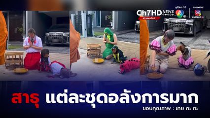 มิติใหม่ บูม หมูทะ พาหมาใส่บาตรแต่งชุดสุดอลังการ ขนาดพลวงพี่ยังยิ้มตาม แฟน ๆ แห่คอมเมนต์ชม