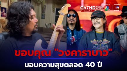 เสก โลโซ โพสต์เผยความในใจ หลัง แอ๊ด คาราบาว ประกาศยุบวงคาราบาว