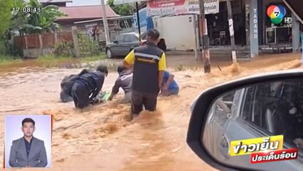 ระทึก! ช่วย จยย.วิบาก ถูกกระแสน้ำพัด จ.เพชรบูรณ์