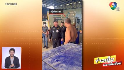 คืบหน้าคดีเสี่ยห้องเย็นยิง หน.ด่านกักสัตว์ จ.เพชรบูรณ์