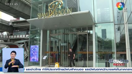 เสียชีวิตเพิ่ม เหยื่อกราดยิง ที่สยามพารากอน