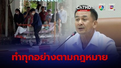 “ชลน่าน” ยืนยัน รัฐบาลและฝ่ายปฏิบัติที่เกี่ยวข้อง ไม่ได้ให้อภิสิทธิ์”ทักษิณ”