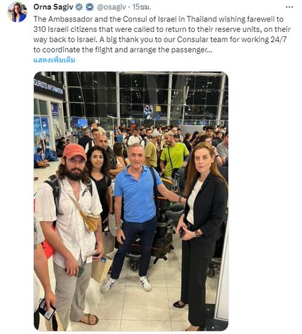 ชาวอิสราเอลในไทยกว่า 310 คนเดินทางกลับประเทศเป็นกำลังเสริม