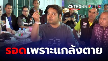 แรงงานไทยในอิสราเอล เล่านาทีชีวิต เผยรอดมาได้เพราะแกล้งตาย นาน 18 ชม.