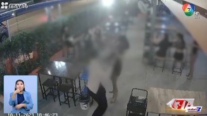 ภรรยาตำรวจบุกตบพนักงานร้านหมูกระทะ เพราะเข้าใจผิด จ.นครสวรรค์