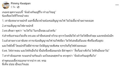 นั่งล้วงกันอยู่หรือไง? สุดเอือม ทำตามกฎจราจร แต่เจอตำรวจพูดคุกคาม