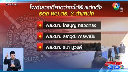 โผแต่งตั้งนายพลใหญ่ผ่านฉลุย