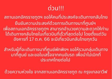 แรงงานไทย โพสต์อยากกลับไทยแต่กลับไม่ได้ติดอยู่ในพื้นที่สีแดง รอการช่วยเหลือ