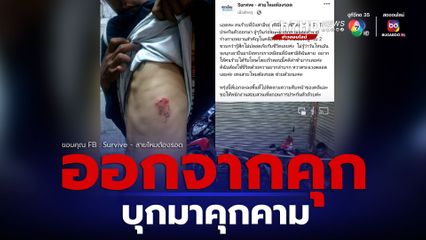 สาวผวามือปืนยิงสามีออกจากคุกบุกมาคุกคาม