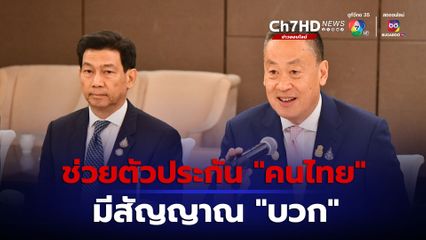 เจรจาช่วยตัวประกัน เริ่มมีสัญญาณบวก