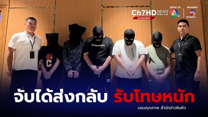 จีนกวาดล้างแก๊งคอลเซนเตอร์ในเมียนมาอย่างหนัก จับผู้ต้องหาส่งกลับจีนเพิ่มอีกกว่า 2,300 คน