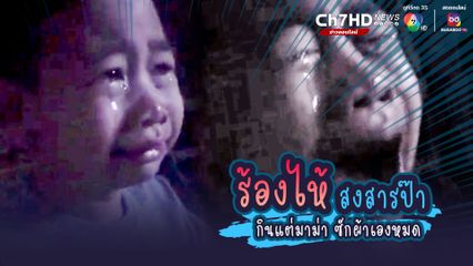 น่าเอ็นดูหนูน้อย "น้องจูเยียร์" ลูกชายดีเด่น ร้องไห้หนักน้ำตาอาบแก้ม สงสารพ่อกินแต่มาม่า ซักผ้าเอง