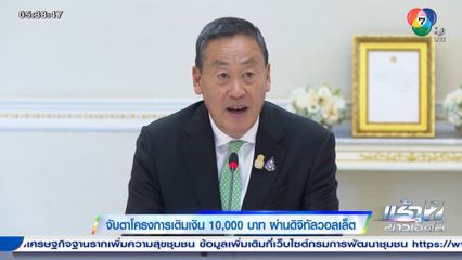 จับตาโครงการเติมเงิน 10,000 บาท ผ่านดิจิทัลวอลเล็ต