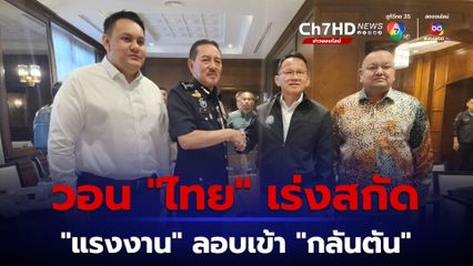แรงงานเพื่อนบ้าน ใช้ไทยเป็นทางผ่าน ลอบเข้า “มาเลเซีย”