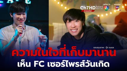 นุ๊ก ธนดล  โพสต์ซึ้งความในใจถึงแฟนคลับ ที่มอบความรัก ความอบอุ่นในวันเกิดทุกปี