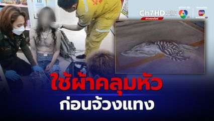 โจรใช้ผ้าคลุมหัวก่อนจ้วงแทงเจ้าของร้านซ่อมโทรศัพท์มือถือ