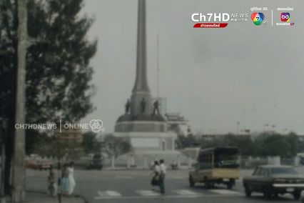 ภาพเก่าเล่าเรื่อง : ปี 2523 ย้อนก๋วยเตี๋ยวเรือ อนุสาวรีย์ชัยฯ