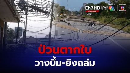 ป่วนตากใบ วางระเบิด 4 จุด ยิงถล่มจุดตรวจ