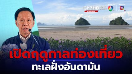 เกาะพีพี เปิดฤดูกาลท่องเที่ยว ทะเลฝั่งอันดามัน