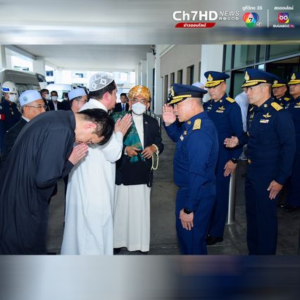 กองทัพอากาศจัดเครื่องบิน C-130 เคลื่อนร่างจุฬาราชมนตรี