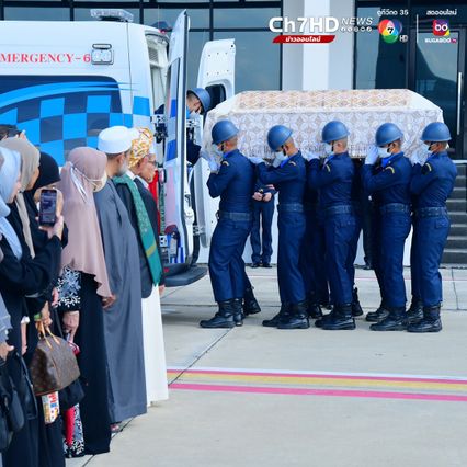 กองทัพอากาศจัดเครื่องบิน C-130 เคลื่อนร่างจุฬาราชมนตรี