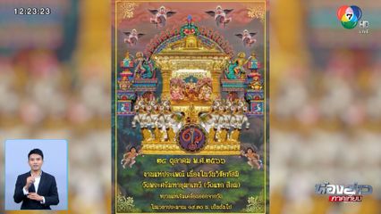 ตำรวจแนะเลี่ยง วัดแขก ถ.สีลม เย็นนี้