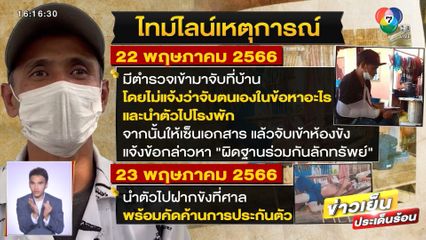 หนุ่มใต้ถูกจับลักทรัพย์ติดคุก 4 เดือน โวยแขน-ขาหัก ก่อเหตุไม่ได้