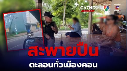 ผวาทั้งเมือง ชายสะพายปืนสงครามขี่รถตระเวนทั้งเมืองนครศรีธรรมราช