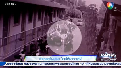 ออกรถมาไม่ถึงวัน รถหาย! ใครให้มากกว่านี้