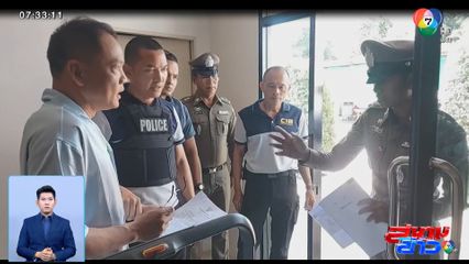 จับลูกเขยชาดา ปมเรียกรับสินบน สะเทือนบ้านใหญ่ ?