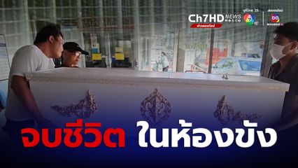 ถูก “มือปราบอินดี้” จับ เครียดผูกคอดับในห้องขัง