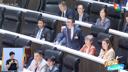 ชัยธวัช อัด เศรษฐา ไม่ตอบกระทู้ ก้าวไกล