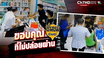 ร้านขายยาแห่งหนึ่ง มีผู้ป่วยเข้ามาหาด้วยอาการใจเต้นแรง เภสัชรีบตรวจร่างกายแล้วเรียกรถพยาบาลมารับตัวไป