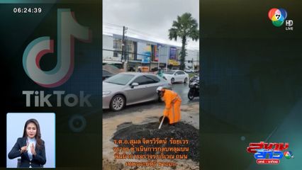 ภาพเป็นข่าว : สุดยอดตำรวจไทย! ขุดดินถมถนนเป็นหลุมเป็นบ่อ แก้ปัญหารถรถติด
