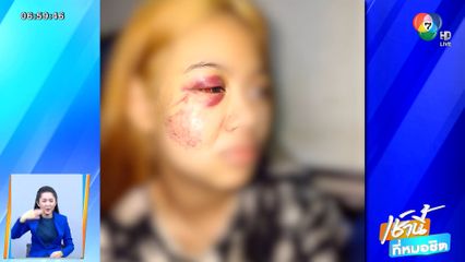 เมียท้อง 2 เดือน ร้องผัวเมายาบ้า เตะสลบคาที่