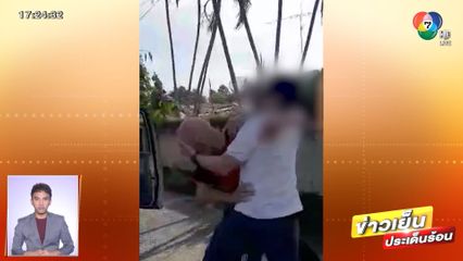 ต่างชาติถูกคนไทยทำร้ายสาหัส เหตุฟังอังกฤษไม่เข้าใจ จ.ชลบุรี