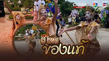 เทศกาลฮาโลวีนนี้ ผีไทยเด่นที่สุด