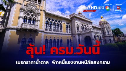 รัฐบาล เตรียมออกมาตรการ จูงใจ พักหนี้ให้แรงงานที่เดินทางไปทำงานในอิสราเอล