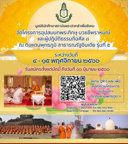 หมอทวีศิลป์ ขอขมาลาบวช 4-15 พ.ย.นี้ ใช้เวลา 10 วัน ในแดนพุทธภูมิ