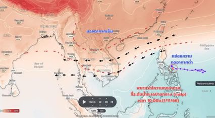 อุตุฯ เปิดภาพถ่ายดาวเทียม เช้านี้อากาศเริ่มเย็นลง ยังไม่ถึงกับหนาว