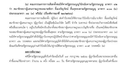 คดียังไม่จบ "พิธา" ถือครองหุ้นสื่อ-เสนอแก้ ม.112 ศาล รธน.นัดพิจารณาต่อ 15 พ.ย.นี้