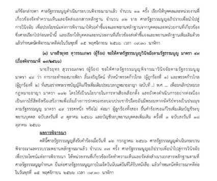 คดียังไม่จบ "พิธา" ถือครองหุ้นสื่อ-เสนอแก้ ม.112 ศาล รธน.นัดพิจารณาต่อ 15 พ.ย.นี้