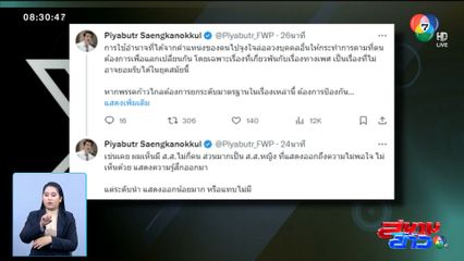 ปิยบุตร ซัด ก้าวไกล ปอดแหก ไม่กล้าเผชิญปัญหา