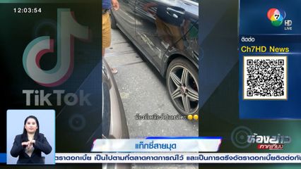 แท็กซี่สายมุด