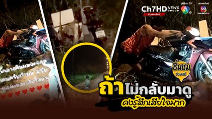 คนไทยไม่ทิ้งกัน วนรถกลับมาช่วยคนนั่งข้างทาง เป็นลุงเก็บของเก่าขาย ขี่รถ จยย. พ่วงข้างตกข้างทาง นั่งรอคนผ่านมาช่วย