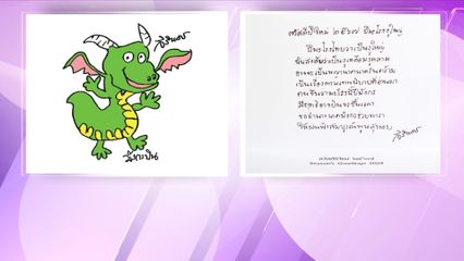 ร้านภูฟ้า ต้อนรับเทศกาลปีใหม่ 2567 อัญเชิญภาพวาดฝีพระหัตถ์ มังกรบิน พิมพ์ลงบนสินค้าของขวัญของฝาก